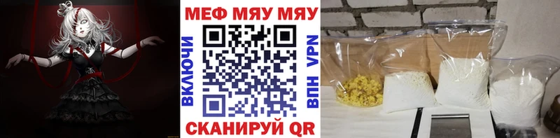 Купить  Себеж  МЯУ-МЯУ mephedrone 